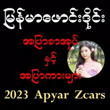 မြန်မာ ဖောင်း ဒိုင်း APK